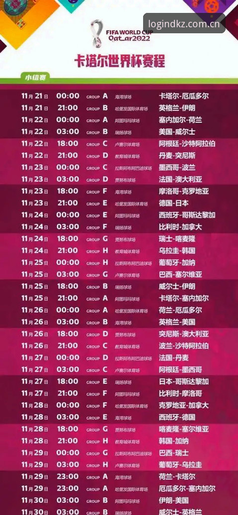 开全站独家福利手机版 世界杯观赛受阻?开全站登录用户观赛新选择完整指南